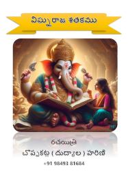 Book cover — శ్రీ విఘ్నరాజ శతకము